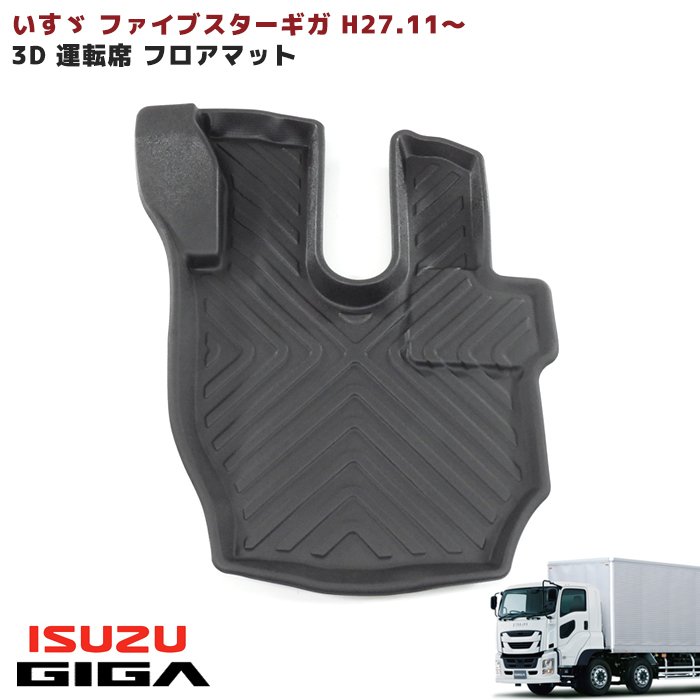 トラック用 日本製 フロアマット カーマット トラック用品 内装 パーツ おしゃれ 丸洗いOK！日産 UDトラックス 大型 パーフェクト クオン 専用（H29.04〜）雅オリジナル　ダイヤクロス 「高機能 裏面フェルト加工」