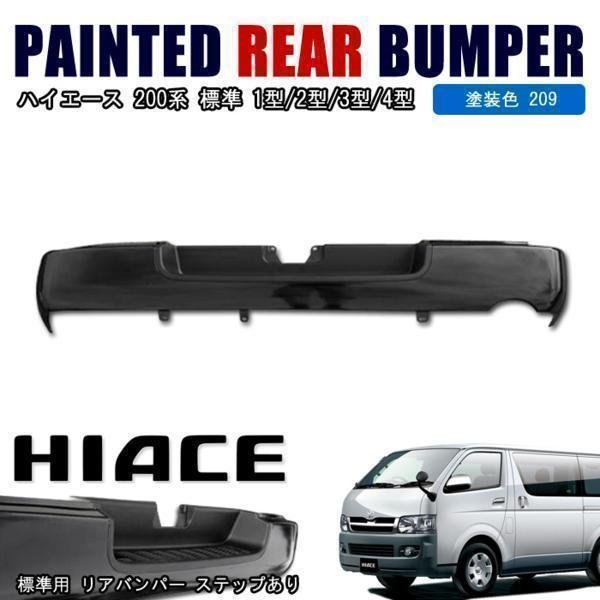 楽天市場】ハイエース 純正 リアバンパー 標準(車用品・バイク用品)の通販 楽天市場】ハイエース 純正 リアバンパー 標準(車用品・バイク用品)の通販
