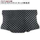 楽天オートパーツ サンライズ【4/25限定!P10倍＆抽選で最大100％ポイントバック】 NHP10 トヨタ アクア トランク ラゲッジ マット チェック柄　黒×灰 専用設計 高品質 ラック トランクマット トヨタ TOYOTA