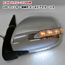 200系 ハイエース LEDウィンカー メッキ ドアミラー Ver,1 電動格納機能 ミラー電動調整 左右セット 車 カスタム カスタムパーツ パーツ カー用品 車用品 カーパーツ