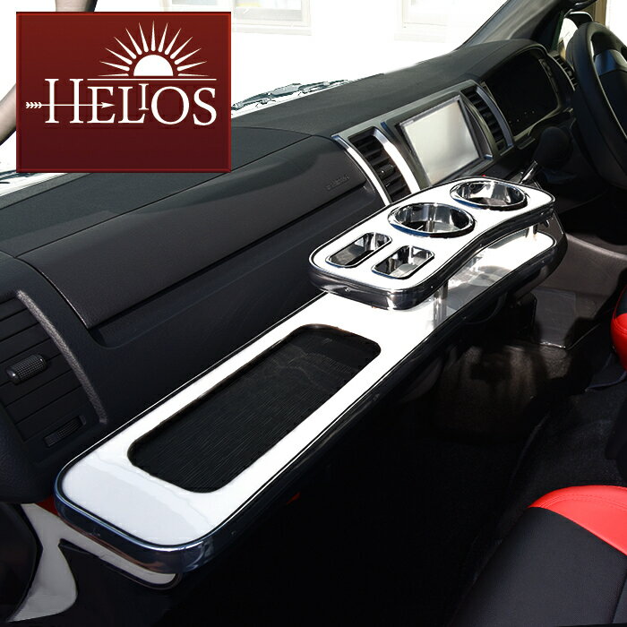 ハイエース 200系 標準 フロント テーブル ドリンクホルダー　1型 2型 3型 4型 5型 HELIOS ホワイト 助手席側