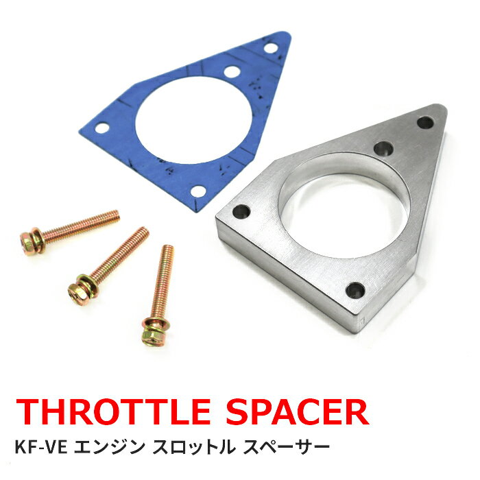 ダイハツ L235S L245S エッセ KF-VEエンジン メカ式スロットル用 スロットルスペーサー セット スロットルボディスペーサー 新品