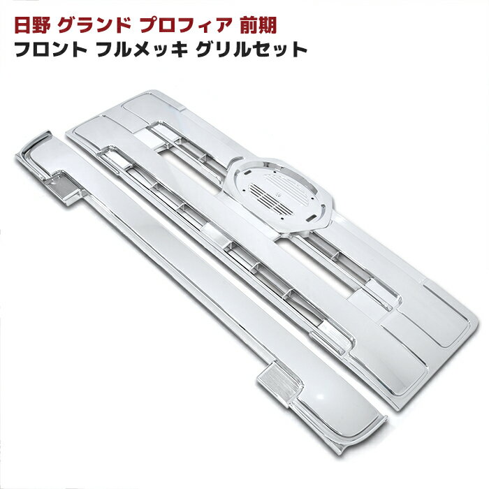 楽天市場】プロフィア メッキ ロア グリルの通販