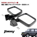 ジムニー JA11等 ブラック ドアミラー サイドミラー 左右セット サムライ タイプ 車 カスタム カスタムパーツ パーツ カー用品 部品 車用品 カーパーツ