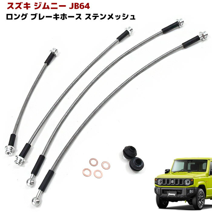 スウェッジライン ブレーキホース ADバン WFY10 WHY10 VFY10 2WD 1500/1800 全グレード ステンレス/クリア ※沖縄・離島は送料別途