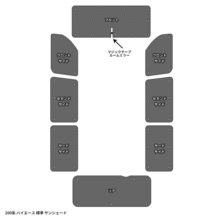 ◆07062 200系 ハイエース 標準 エコ サンシェード 日除け 1台分 8枚セット 収納ケース付き 断熱 車中泊 省エネ 同梱不可