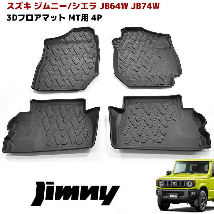 ジムニー用フロアマット｜防水性能がある車用フロアマットのおすすめを教えて！