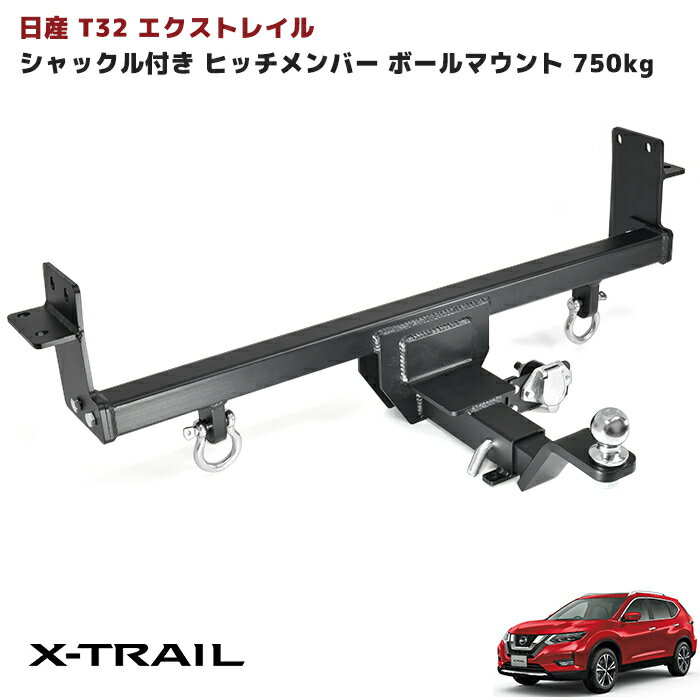 楽天市場】エクストレイル ヒッチメンバーの通販 楽天市場】エクストレイル ヒッチメンバーの通販