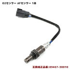 トヨタ ラクティス NCP100 O2センサー 1本 89467-30010 89467-12030 互換品 メンテナンス 整備 交換 排気ガス 空燃比センサー