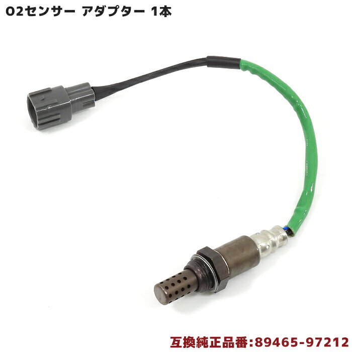 ダイハツ タント L360S O2センサー 1本 89465-97212 89465-97211 互換品 メンテナンス 整備 交換 排気ガス 空燃比センサー