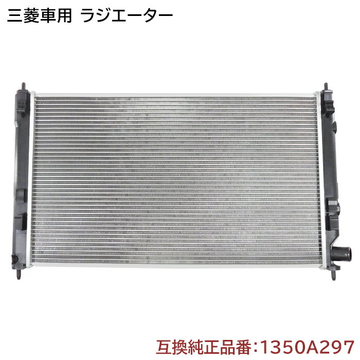  三菱 アウトランダー CW4W ラジエーター 半年保証 純正同等品 1350A297 MN156092 互換品 ラジエター 純正交換