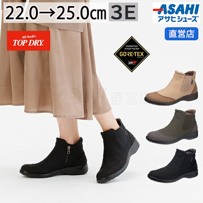 【15%OFFクーポン配布中】ブーツ ショート レディース トップドライ TDY3200 防水 防滑 ゴアテックス 滑りにくい 濡れにくい 雨(22.0〜25.0cm/3E) AF3200