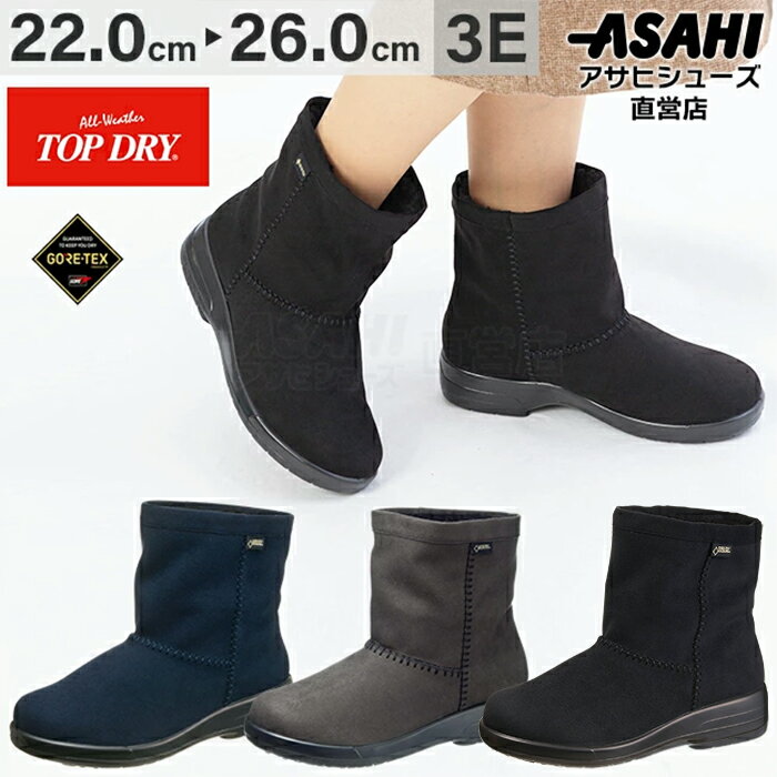 ＼セール19800円→40%OFF／アサヒ トップドライ TDY3915 ゴアテックス スノーブーツ レディース 暖かい 防寒 防水 防滑 滑りにくい 歩きやすい 幅広 大きいサイズ 雪道 日本製 雨 梅雨(22.0〜26.0cm/3E)[24SS]のサムネイル