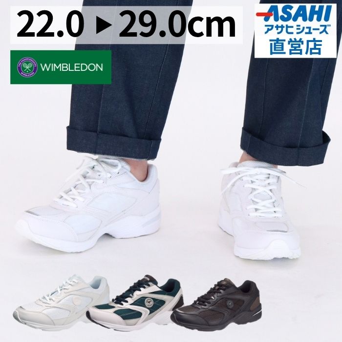 通学 スニーカー 白ウィンブルドン 054WS レディース メンズ 防水 中学生 高校生 ランニング 運動靴 作業靴 アサヒシューズ (22.0〜29.0cm/3E)