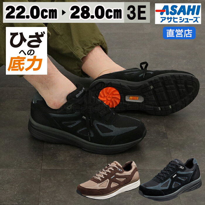 \セール22000円→40%OFF/在庫限り ひざにやさしい ウォーキングシューズ メディカルウォーク GT 036 メンズ レディース ユニセックス 防水 ゴ...