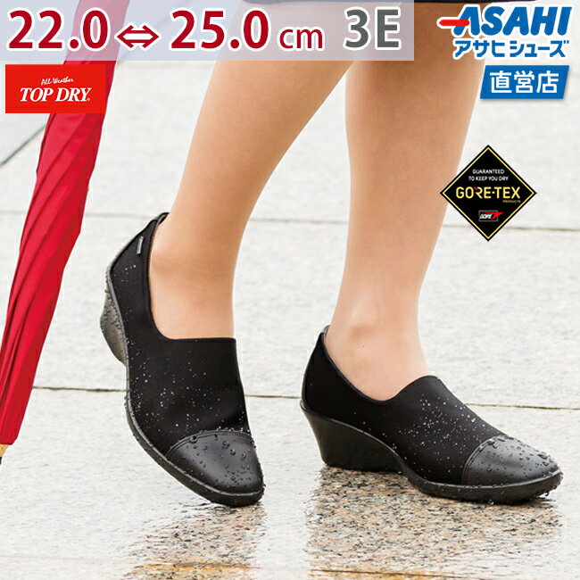 【10%OFF!!ファッションクーポン配布中★8/21(日)9:59まで】トップドライ TDY39-38 TDY3938 ブラック AF39381 レディース 婦人靴 (22.0〜25.0cm/3E) 防水・高い透湿性 ゴアテックス パンプス 切替デザイン ウェッジヒール