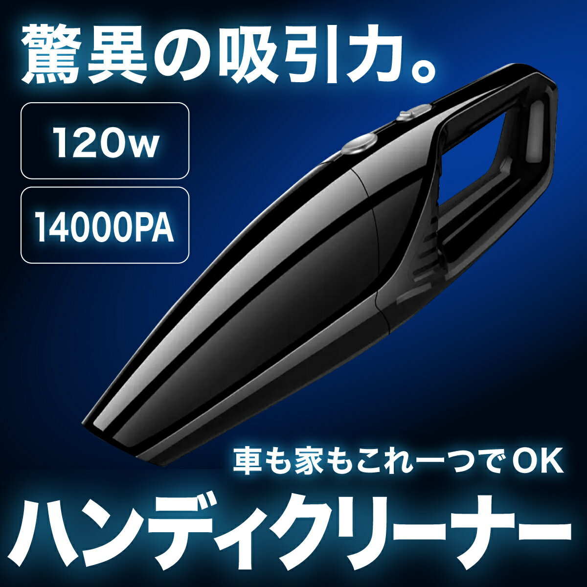 カークリーナー掃除機ハンディクリーナー14000PAコードレス車載充電式USB強力軽量吸引力サイクロン小型掃除機コンパクトパワフルミニ送料無料