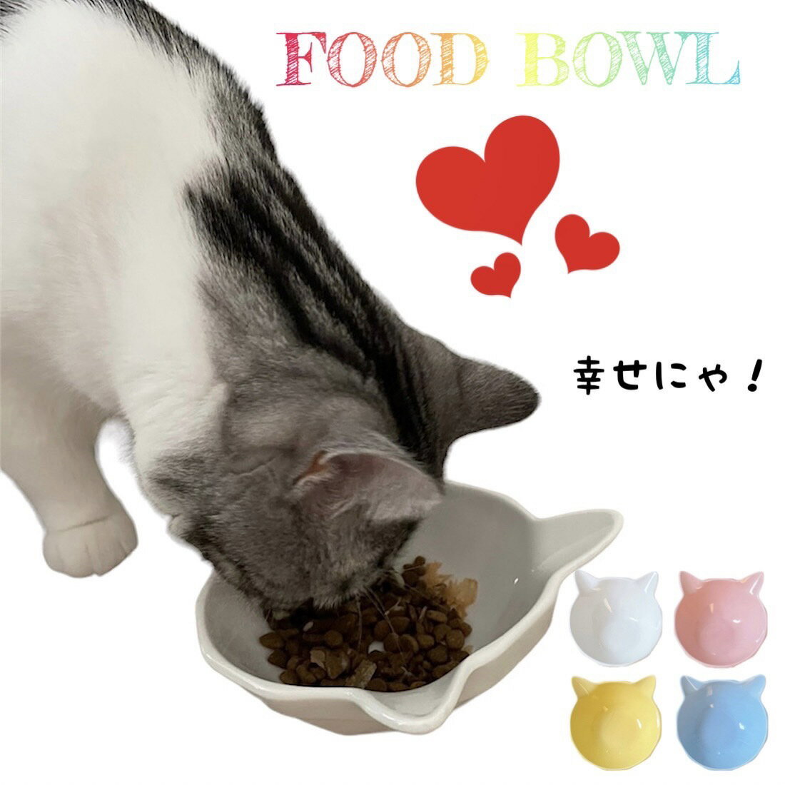 ＼楽天カード利用&イーグルス勝利&Pアップ中！／ 猫 猫用食器 陶器 餌入れ フードボウル フードボール 食器 猫型皿 …