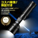 【 コスパ最強! 保証付き 最強配送】 懐中電灯 ledライト led ハンディライト 屋外 防災 乾電池 充電式 usb ランタン 小型 高輝度 強力 最強 ...