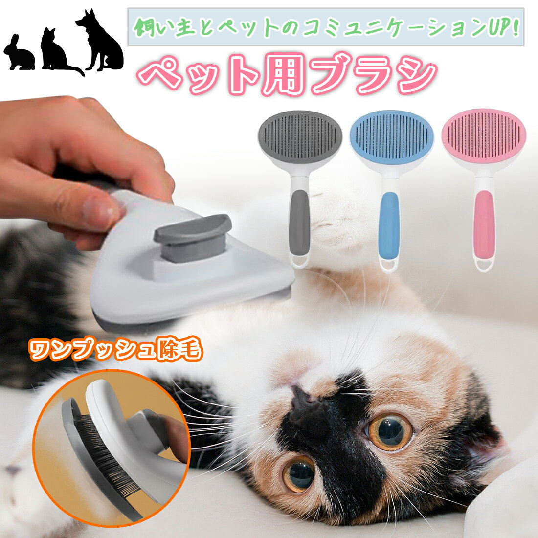 猫 犬 ブラシ ペットブラシ スリッカーブラシ 猫ブラシ 犬ブラシ ペット用ブラシ ねこ いぬ 猫用品 毛取り ペット用品 毛取りブラシマッサージブラシ 除毛 グルーミング マッサージ ペット ブラシ お手入れ ブルー グレー ピンク ワンタッチ おすすめ 安い 送料無料