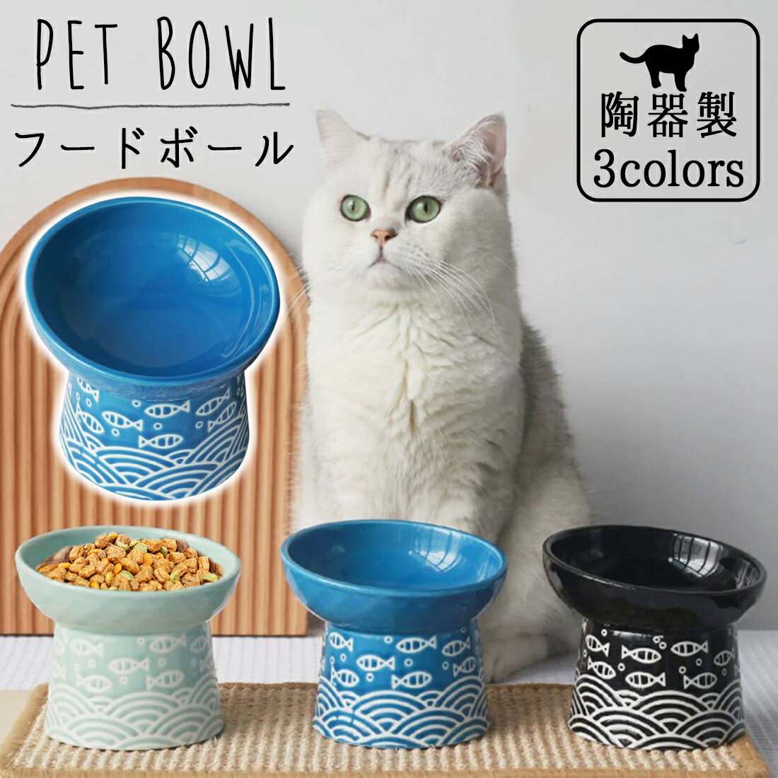 ＼楽天カード利用&イーグルス勝利&Pアップ中！／ 猫 食器 フードボウル 猫用 犬用 ペット用食器 ねこ食器 餌台 エサ…