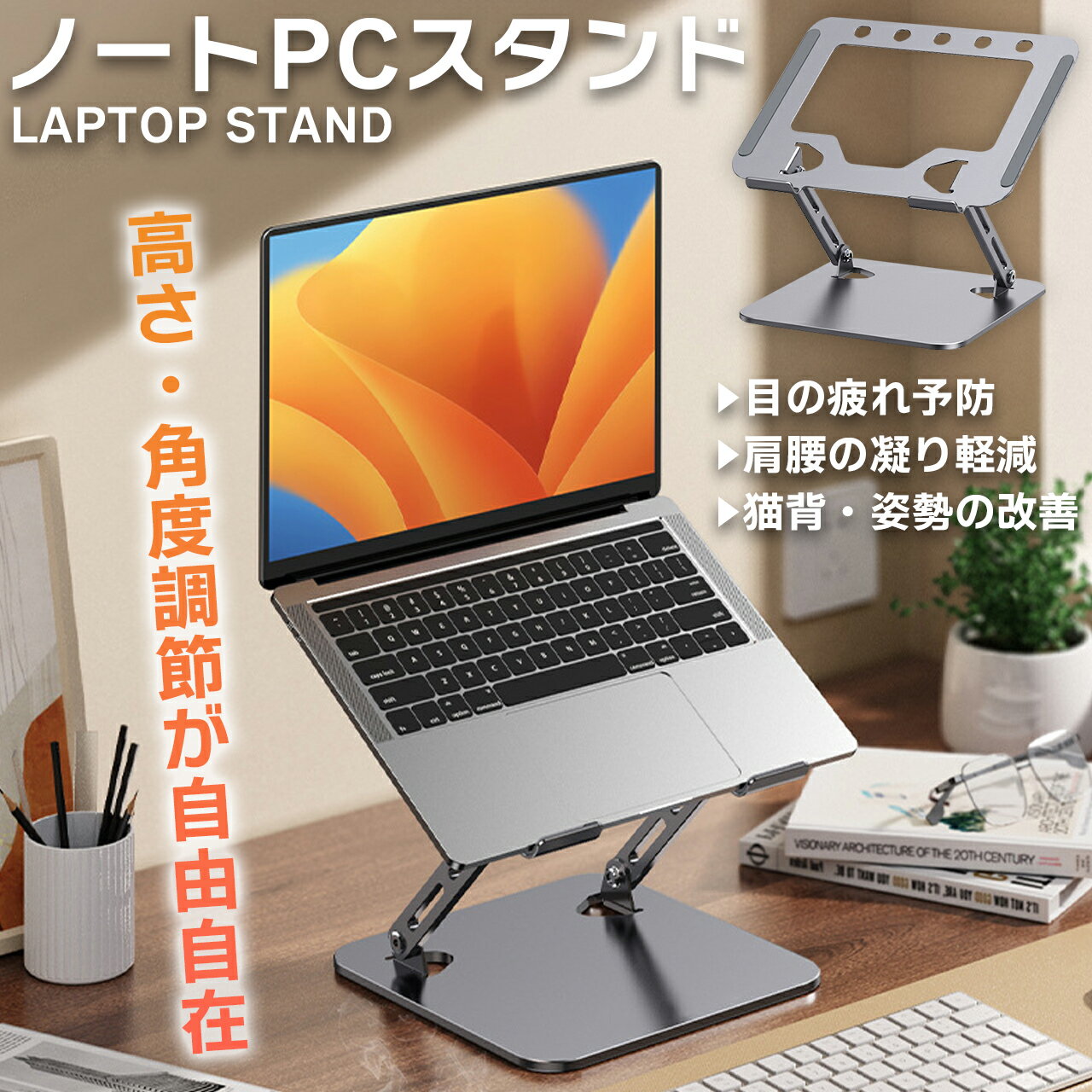 ノートパソコンスタンド パソコンスタンド 折りたたみ式 ノート PCスタンド 折り畳み 冷却 パソコン台 高さ 角度調整可能 滑り止め 軽量 姿勢改善 pc台 縦置き ipad/pc/スマホ/書類/楽譜 9～17インチ テレワーク 腰痛解消 ノートパソコン スタンド