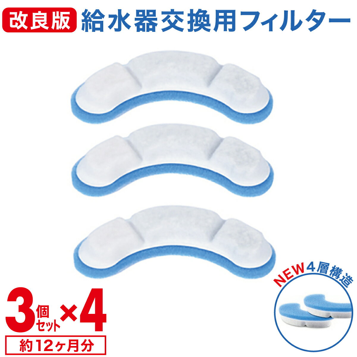 ＼楽天スーパーセール6月4日20時スタート ／ 【12個セット約12ヶ月分】 猫 ペット給水器フィルター 4層 ろ過フィルター 給水フィルター 活性炭フィルター 交換フィルター 交換用フィルター 給…