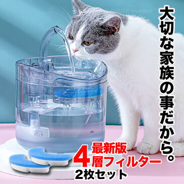 【楽天1位獲得】 給水器 猫 自動給水器 猫 犬水飲み器 自動給水機 自動水やり器 ペット 動物 水飲み ペット自動給水 水入れ 循環式給水器 送料無料 蛇口 静音 透明 犬 大容量 1.8L 活性炭フィルター 安全 安心 おしゃれ 水洗い 留守番 ろ過フィルター 洗いやすい 残量確認