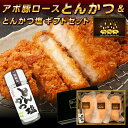 お歳暮 ギフト アボ豚ロースとんかつ＆とんかつ塩 ギフトセット 送料無料 詰め合わせセット 冷凍 惣菜 ギフト トンカ…