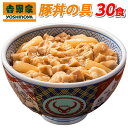 内容量：豚丼の具120g×30袋 カロリー：193kcal/1袋あたり 賞味期限：製造後1年（出荷時残存賞味期限：4ヵ月以上） 内容量：冷凍豚丼の具120g×30袋 成分：たんぱく質：14.6g　脂質：12.1g　炭水化物：7.1g　食塩相当量：2.5g 特定アレルギー物質：小麦・豚肉・大豆・牛肉・りんご柔らかい豚肉にたまねぎ、 しっかり熟成したまろやかなタレ！ 白いご飯に豚丼の具をたっぷりのせて、カレーをかければ「あいがけカレー」の出来上がり！ 家でも簡単にあの味がお楽しみいただけます！さらに、こんな楽しみ方があるんです！吉野家のメニューに載っていない、あなただけのオリジナル丼が楽しめちゃいます！ 【吉野家】豚丼の具×30 原点の豚丼の味に！復刻版としてリニューアル♪ 豚肉と玉ねぎの配合を吉野家牛丼と同じ黄金比にし、味についても旨さを追求。 よりまろやかに、よりおいしく。吉野家店舗販売当時の味を再現しました。 食べやすい味と量目で女性やお子様はもちろん、 元祖の豚丼の味のファンの方にもオススメの一品！ ご家庭では表現できないうまさをご家庭でお楽しみください。