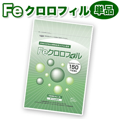 加齢臭 汗 気になるニオイ対策 消臭 サプリ Feクロロフィル 送料無料【単品】【代金引換不可】