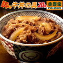 吉野家 訳あり 冷凍牛丼の具 120g 20食 冷凍 送料無料 牛丼 20袋【訳ありSALE・賞味期限：2023年8月31日】