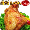 骨付きハム（芯玉）1.4kg！送料無料 冷凍 ギフト ホームパーティー メインディッシュ ギフト BBQ クリスマス 忘年会 お歳暮 お中元 年越グルメ お正月 イベント ご予約 でかハム お取り寄せ イベント 業務用