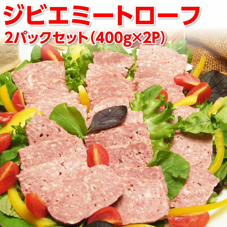 特製！ジビエ猪肉ミートローフ400g 2本セット＋1本オマケ付（計：400g×3Pセット）