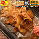 吉野家 訳あり 豚しょうが焼き 送料無料 30食 冷凍豚生姜焼きの具 30袋 フードロス 食品ロス しょうがやき 【賞味期限2024年3月末日】