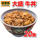 吉野家 冷凍 大盛 牛丼の具 160g×20食 セット 冷凍食品 送料無料 20袋 冷凍牛丼の具