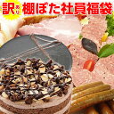 チョコスイーツ入り福袋 送料無料 