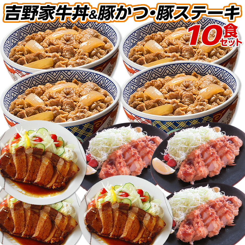 吉野家 福袋 牛丼 ×4食 とんかつ ×3