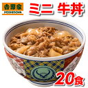 吉野家 冷凍 ミニ 牛丼