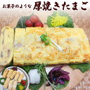 甘くて濃厚 だしがじんわり お菓子のような 厚焼きたまご