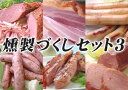 スモーク好きにはたまりません!!
ビールがあればもうパラダイス!! (´ー`)
究極のおつまみセットです。
燻製づくしセット