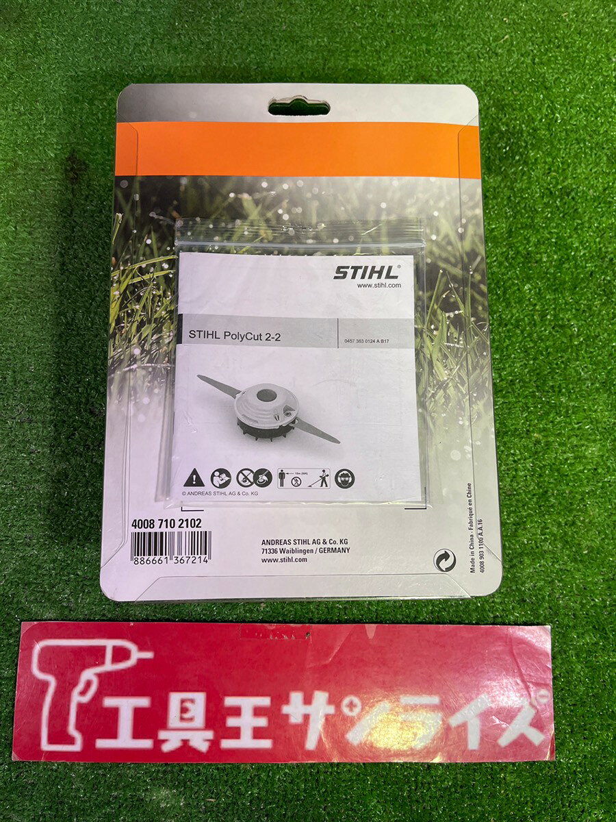 STIHL 40087102102　ポリカット 2-2