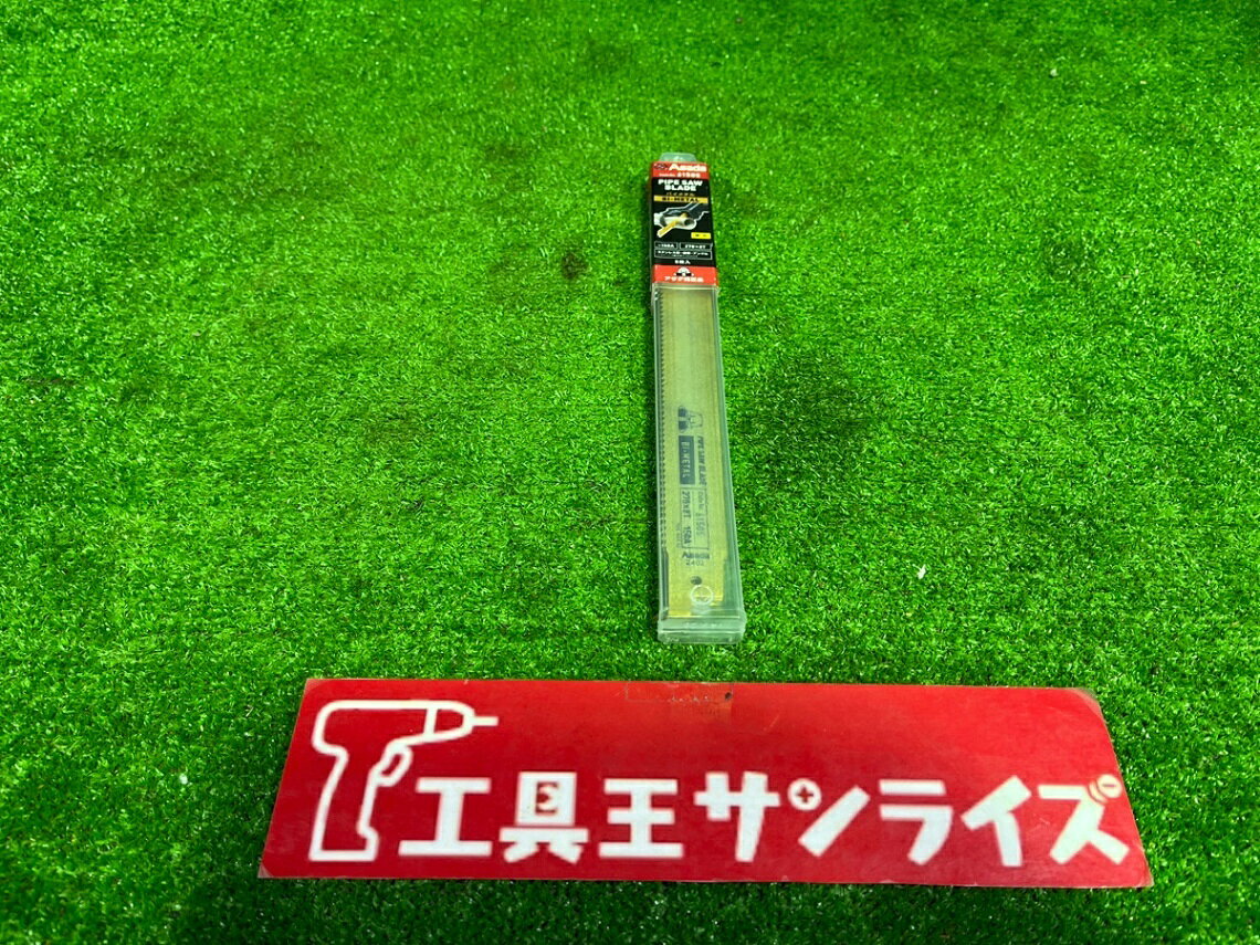 商品名 メーカー名：Asada 機種名：パイプソーのこ刃バイメタル270×8 型式：61505 商品状態 外観状態：未使用品 ※写真に掲載されているものが全てとなります。 配送・引き渡し方法 佐川急便のみ 注意事項 本商品は現状販売となります。 記載内容以外の不具合が発生する可能性があります。 商品の状態は写真および説明文をご確認のうえ、ご購入ください。 新古品、未使用品の特性をご理解いただける方のみご購入をお願いいたします。 ノークレーム・ノーリターンでお願いいたします。【重要】下記事項をご確認の上、購入してください。 ◆当店はリユースショップなので、基本現状販売品です。商品性質を十分にご理解ください。 ◆購入した時点で商品説明等をご理解いただけたものと判断させていただきます。 ◆原則ノークレームノーリターンでお願いいたします。 ◆弊社店頭でも販売を行っておりますので、購入者がいない場合は出品を取り消す可能性がございます。 ◆配達業者は佐川急便になります。（1～2日営業日以内に発送）