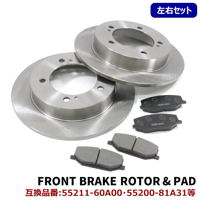 スズキ ジムニー JA12C JA12V JA12W フロント ブレーキローター&ブレーキパッド セット 半年保証 55211-60A00 55200-81A31 互換品 純正交換