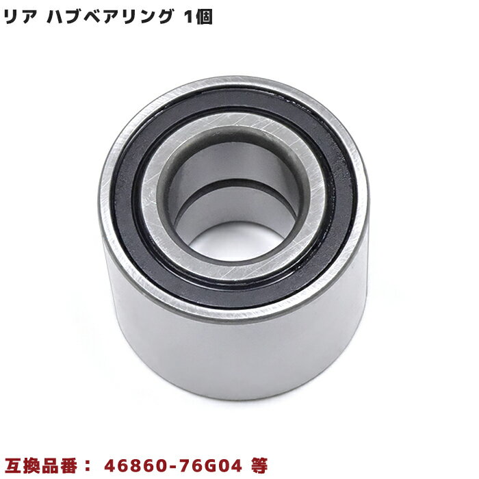 マツダ スピアーノ HF21 リア用 ハブベアリング 左右共通 1個 半年保証 46860-76G04 46860-64L00 互換品 純正交換