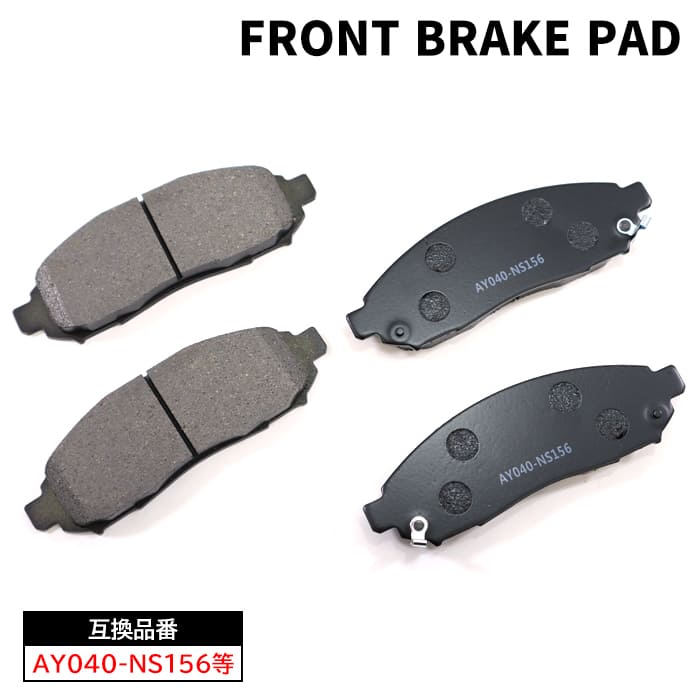 Rakuten - フロント ブレーキパッド 前 左右 AY040-NS156 55210-50Z10 互換品 純正交換 修理 交換 メンテナンス 日産 セレナ C25 C26 スズキ ランディ C25 C26 等