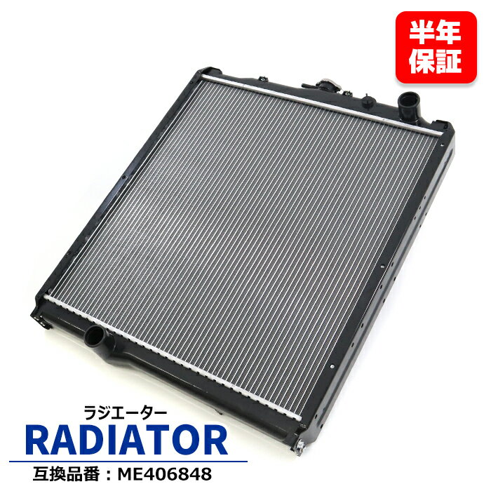 Rakuten - 三菱ふそう ファイター FL63F FM62F FM64F ラジエーター ME406848 ME418734 互換品 半年保証