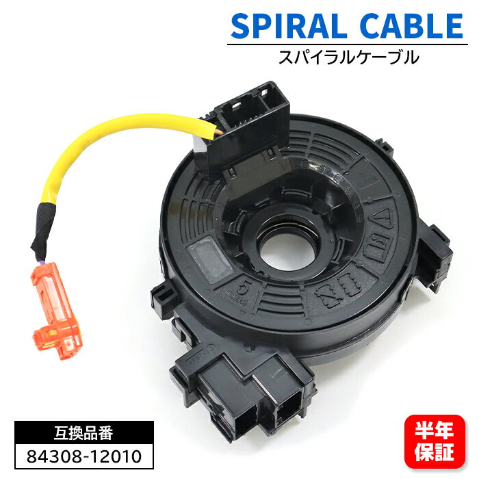 スパイラルケーブル ロールコネクタ 1個 84308-12010 互換品 200系ハイエース80系 ノア ヴォクシー 30系 アルファード ヴェルファイア等