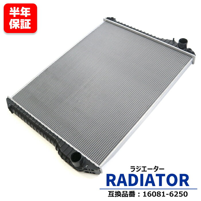 Rakuten - 日野 プロフィア ラジエーター 16081-6250 16041-E0050 互換品 半年保証