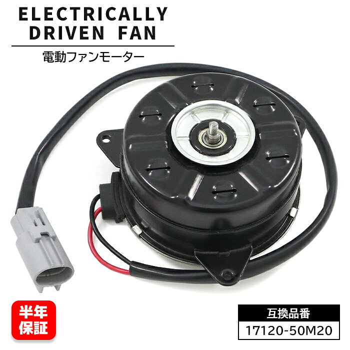 電動ファンモーター 17120-50M20 ターボ車不可 168000-1881 6ヵ月保証 ラジエーターファンモーター スズキ スペーシア MK42S MK32S スズキ ワゴンR MH44S MH34S